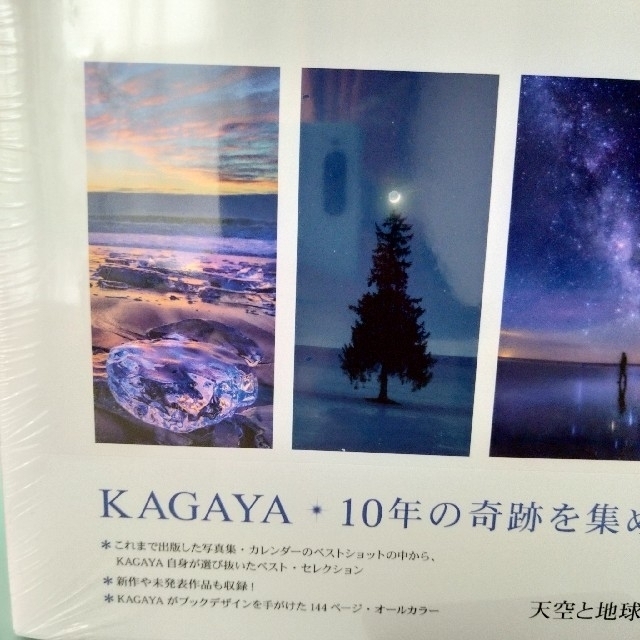 限定版　サイン入り　Ｓｔａｒｒｙ　Ｎｉｇｈｔｓ　写真集　KAGAYA