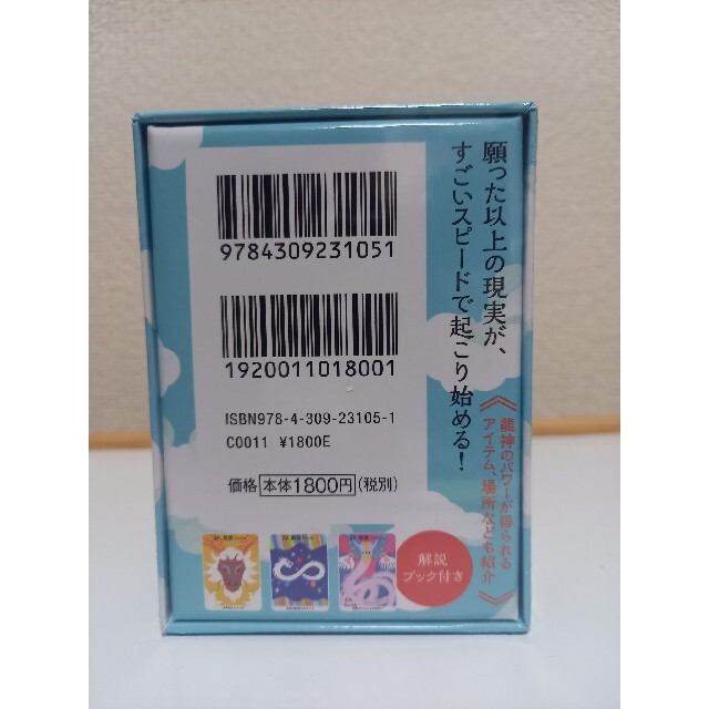 【新品】幸せと豊かさへの扉を開く龍神カード ミニ / 開運オラクルカード38枚入 エンタメ/ホビーの本(趣味/スポーツ/実用)の商品写真