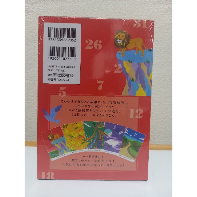 【新品/初回限定！】自分を知り、未来をひらく 数秘オラクルカード / はづき虹映 エンタメ/ホビーの本(趣味/スポーツ/実用)の商品写真