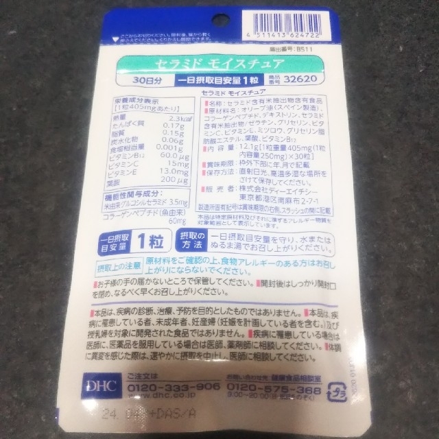 DHC(ディーエイチシー)のDHC セラミドモイスチュア 30日分 食品/飲料/酒の健康食品(その他)の商品写真