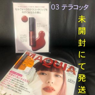 セルヴォーク(Celvoke)の未開封発送☆マキア8月号 付録のみ Celvoke エンスロールグロス  03(リップグロス)