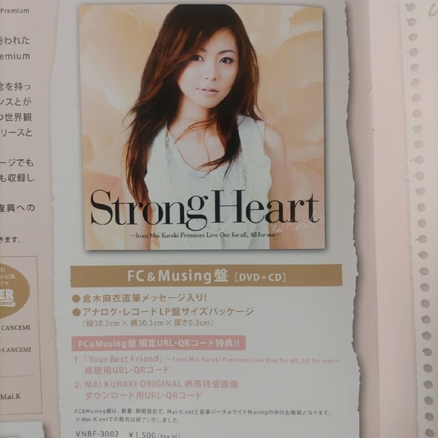 倉木麻衣FC&Musing限定Strong HeartキミノコエFC限定Mai 2