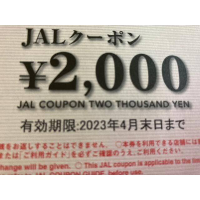 JAL日本航空   JALクーポン 円分 日本航空 枚の通販 by