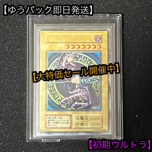 遊戯王　ブラック・マジシャン　初期