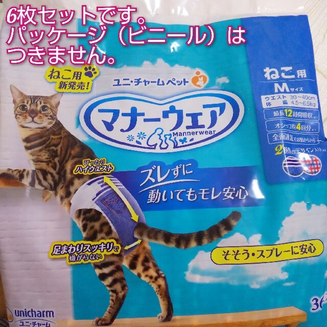 マナーウエア　ねこ用　Ｍサイズ　猫用