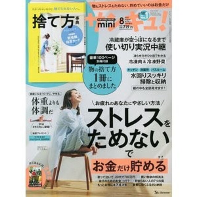 サンキュミニ2022年8月号最新号ミニサイズ エンタメ/ホビーの雑誌(生活/健康)の商品写真