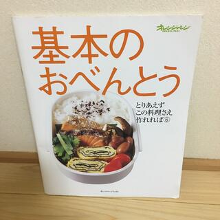 基本のおべんとう(料理/グルメ)