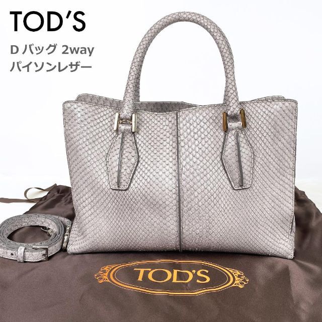 【希少】TOD’S トッズ レザー トート Dバッグ 2way ショルダー