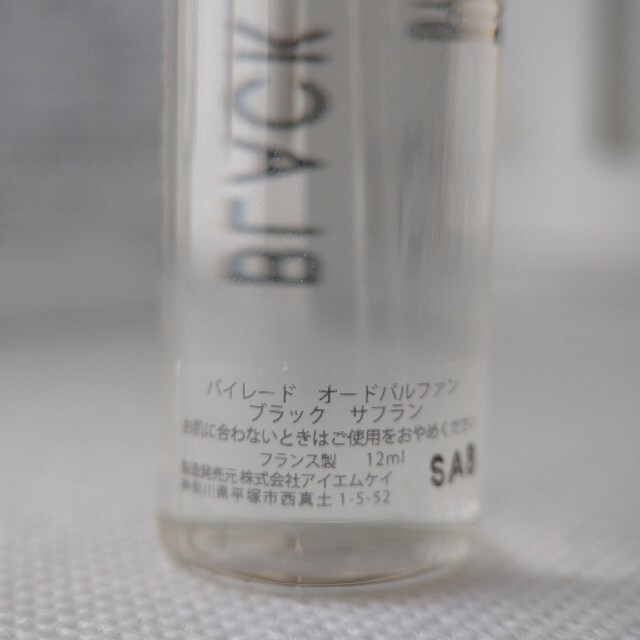 正規品⭐「ブラック サフラン」12ml バイレード 1