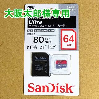 サンディスク(SanDisk)の大阪太郎様専用 SanDisk ウルトラ microSD64GB ×5枚(その他)