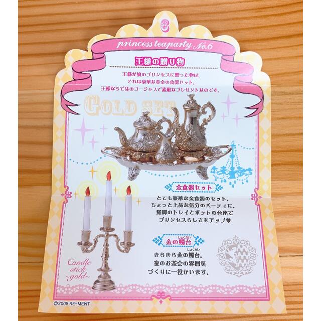 リーメント　ぷちサンプル　プリンセスティーパーティー　⑥ ハンドメイドのおもちゃ(ミニチュア)の商品写真