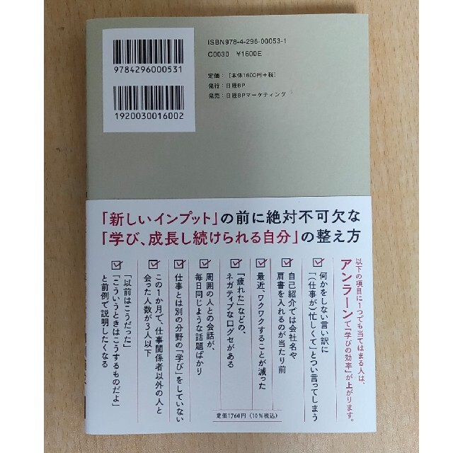 Ｕｎｌｅａｒｎ人生１００年時代の新しい「学び」 エンタメ/ホビーの本(ビジネス/経済)の商品写真