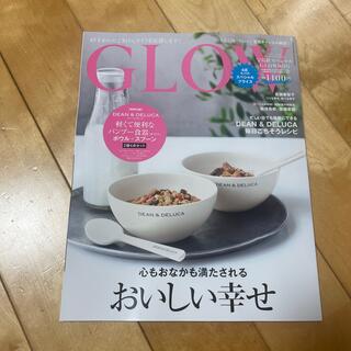 タカラジマシャ(宝島社)の雑誌　GLOW 8月号　(生活/健康)