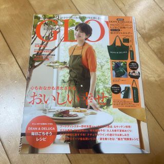 タカラジマシャ(宝島社)の雑誌　GLOW 8月号(生活/健康)