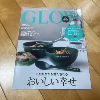 タカラジマシャ(宝島社)の雑誌　GLOW 8月号(生活/健康)