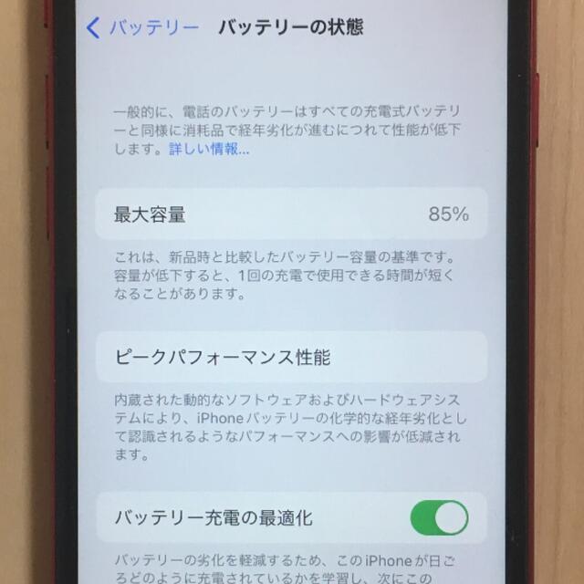 美品 iPhone SE 2 SIMフリー 64GB バッテリー良好 第2世代