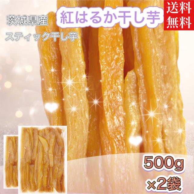 茨城産干し芋 紅はるか粉吹きB品3kg(600g×5個)