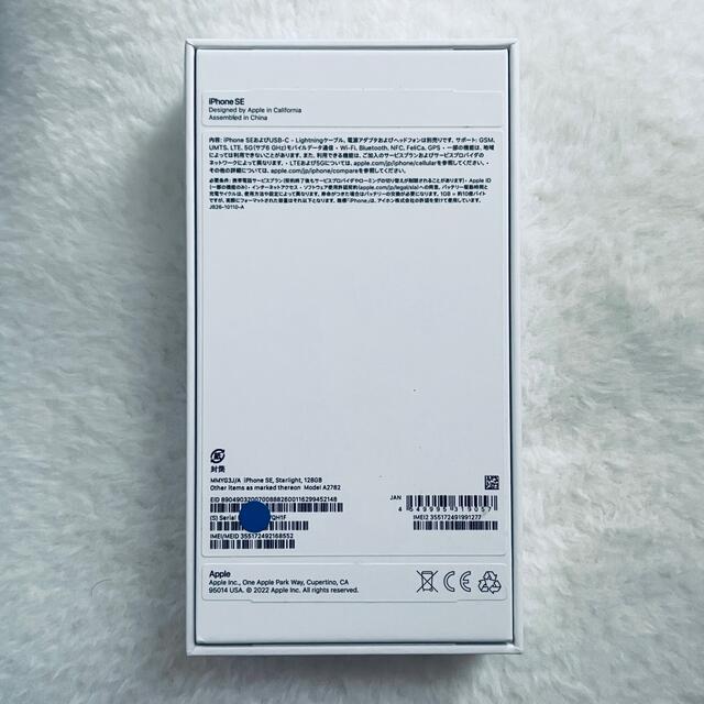 Apple(アップル)のiPhone SE 3 128GB スターライト スマホ/家電/カメラのスマートフォン/携帯電話(スマートフォン本体)の商品写真