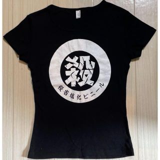 殺害塩化ビニール レディースTシャツ 希少！(Tシャツ(半袖/袖なし))