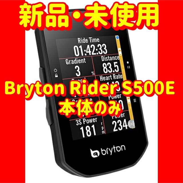 Bryton Rider S500E ロードバイク サイクルコンピューター