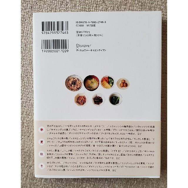 病気、不調知らずのからだになれるふるさと村の食養ごはん エンタメ/ホビーの本(料理/グルメ)の商品写真