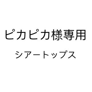 シアートップス(シャツ/ブラウス(長袖/七分))