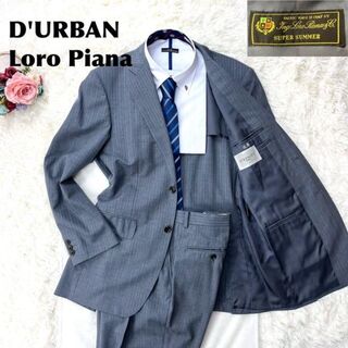 ダーバン(D’URBAN)の最高級　ダーバン　DURBAN Loro Piana ロロピアーナ　スーツ　2B(セットアップ)