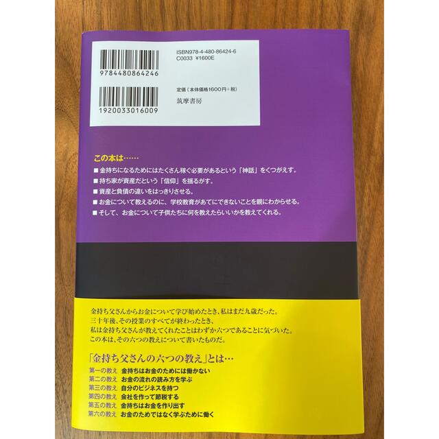 金持ち父さん貧乏父さん　改訂版 エンタメ/ホビーの本(ビジネス/経済)の商品写真