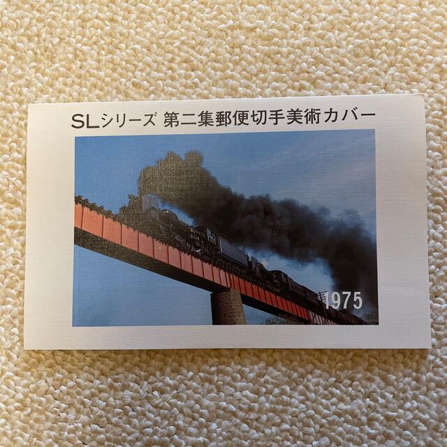 数字並び、上越新幹線、20世紀デザイン切手