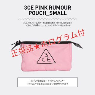 スタイルナンダ(STYLENANDA)の3CE PINK RUMOUR POUCH_SMALL 3CE コスメ ポーチ(ポーチ)