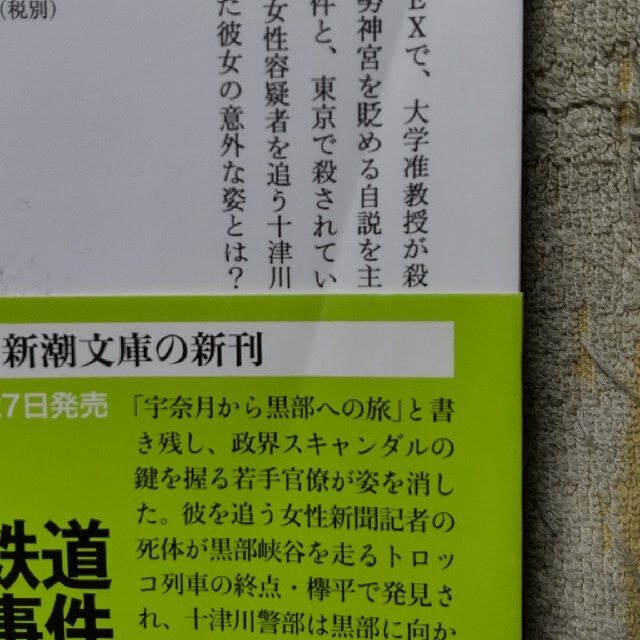 西村京太郎　近鉄特急殺人事件 エンタメ/ホビーの本(その他)の商品写真