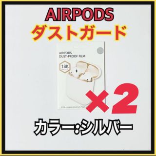 2枚　AirPods DUST-PROOF FILM エアーポッズ　(ヘッドフォン/イヤフォン)