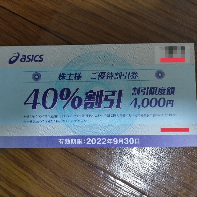 楽天市場 アシックス優待割引券 40%割引券×4枚 ienomat.com.br