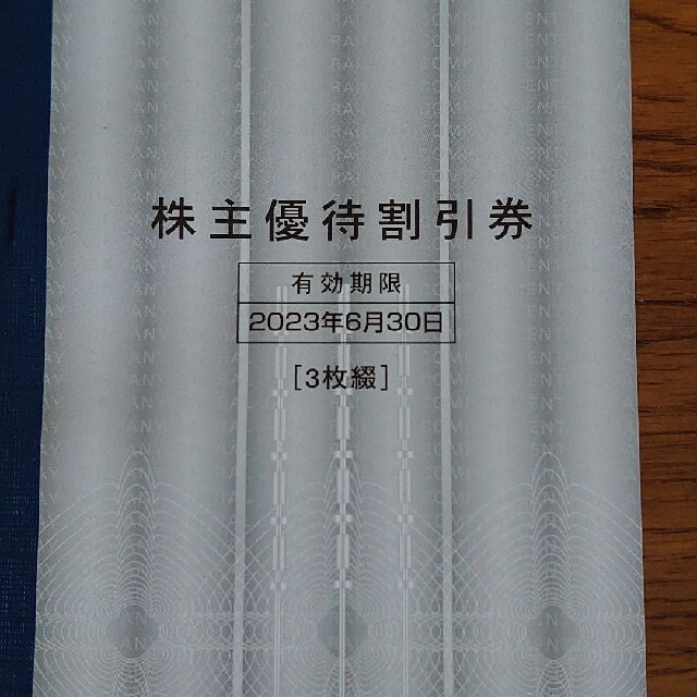 JR(ジェイアール)のJR東海 株主優待割引券 3枚 チケットの優待券/割引券(その他)の商品写真