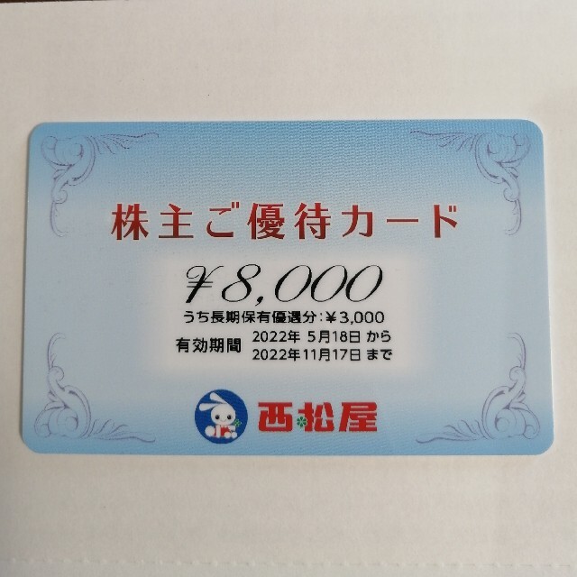 ◆送料無料・匿名発送・補償付き◆西松屋　株主優待券　8000円分優待カード チケットの優待券/割引券(ショッピング)の商品写真