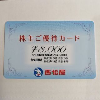 ◆送料無料・匿名発送・補償付き◆西松屋　株主優待券　8000円分優待カード(ショッピング)