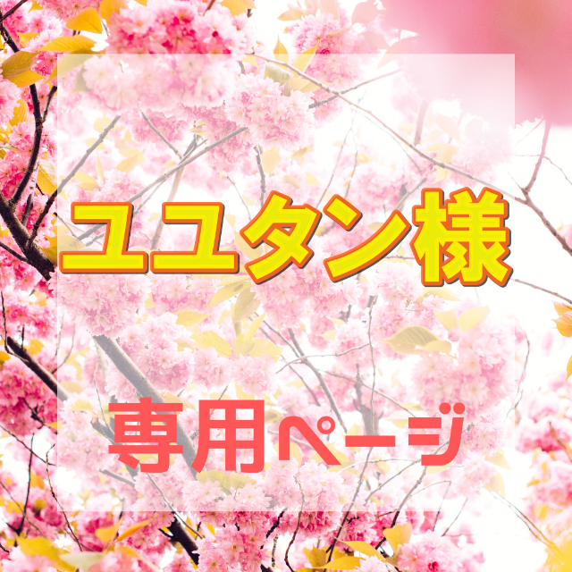 ユユタン