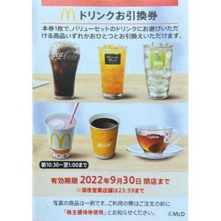 マクドナルド(マクドナルド)の最新 ☆ マクドナルド 株主優待券 ドリンクお引換券 1枚(レストラン/食事券)