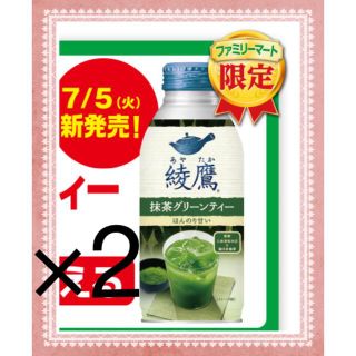 ファミリーマート　商品引換券　2枚(フード/ドリンク券)