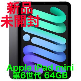 アイパッド(iPad)の【新品未開封】Apple iPad mini 第6世代 64GB グレイ(タブレット)