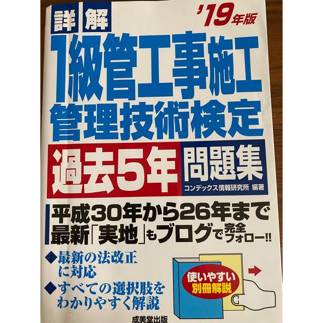 一級　管工事施工管　資格　過去問　'19年版　問題集　解答付 アンダーライン エンタメ/ホビーの本(資格/検定)の商品写真