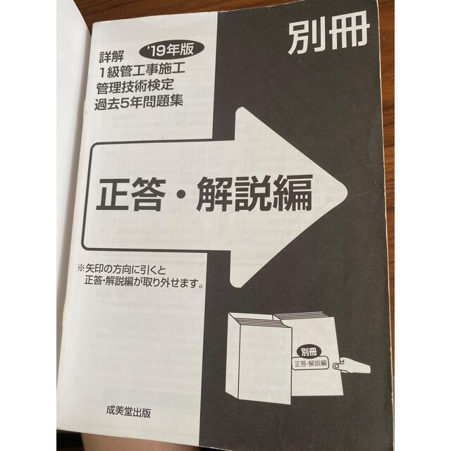 一級　管工事施工管　資格　過去問　'19年版　問題集　解答付 アンダーライン エンタメ/ホビーの本(資格/検定)の商品写真