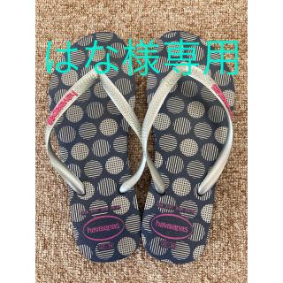 ハワイアナス(havaianas)のhavaianasハワイアナス　サンダル　21.5〜22.5(ビーチサンダル)