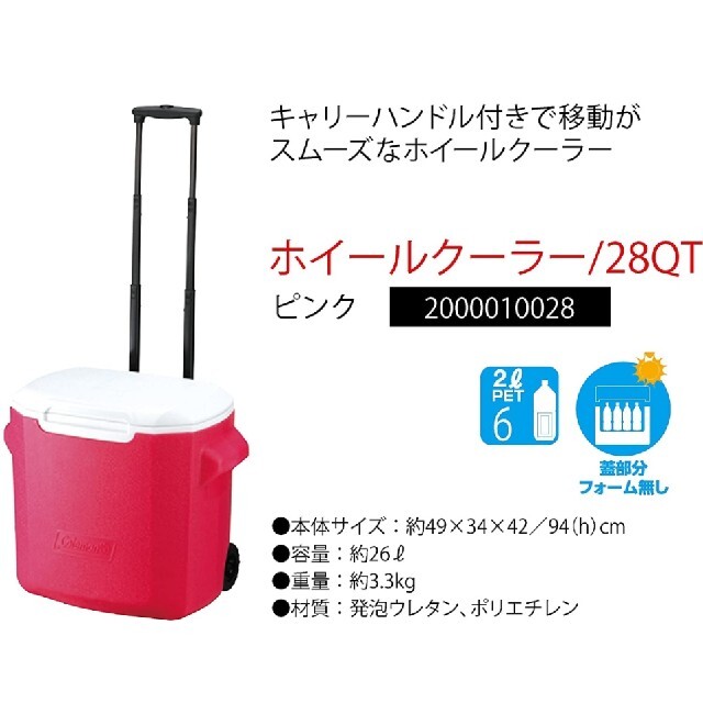 Coleman(コールマン)のコールマン ホイールクーラー/28QT スポーツ/アウトドアのスポーツ/アウトドア その他(その他)の商品写真