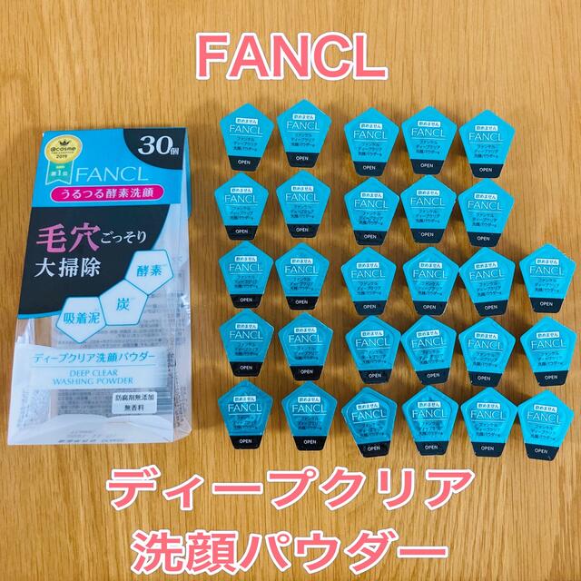 FANCL(ファンケル)のFANCL ディープクリア 洗顔パウダー 28個 コスメ/美容のスキンケア/基礎化粧品(洗顔料)の商品写真