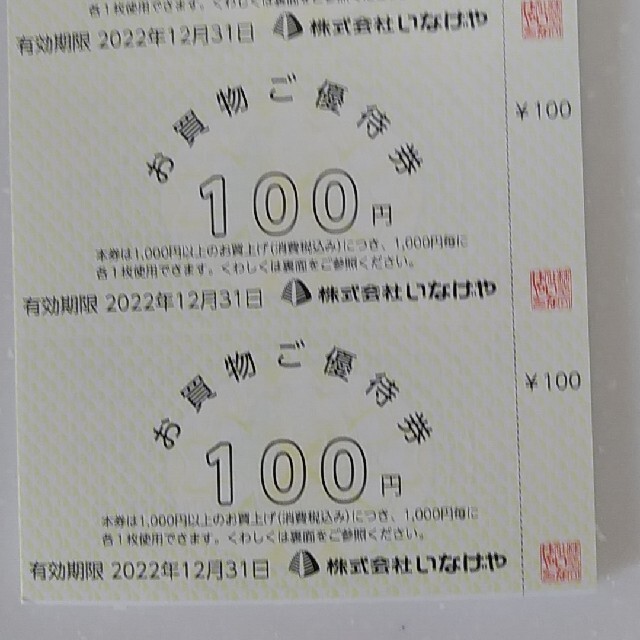 いなげや 株主優待 60000円分 (10000円×6冊) チケットの優待券/割引券(ショッピング)の商品写真
