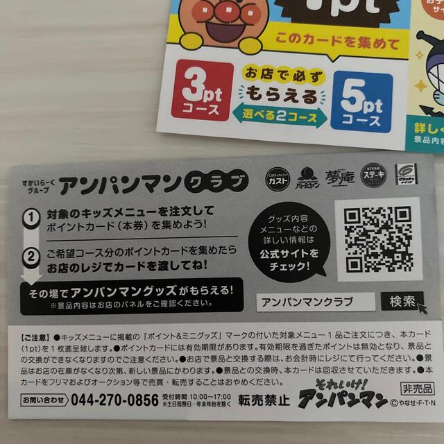 アンパンマン すかいらーくグループ アンパンマンクラブポイントカード1pt 4枚の通販 by jq73 すかいらーく アンパンマンクラブ 4枚 4ポイント キッズ食器 ガスト