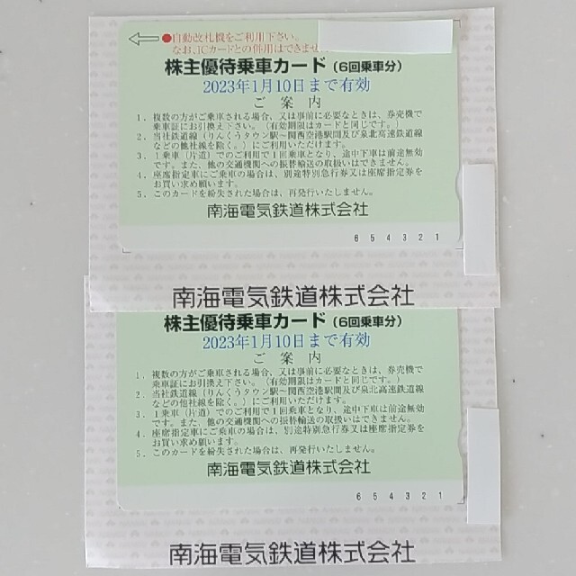 南海 南海電気鉄道 株主優待 6回乗車カード 2枚セット