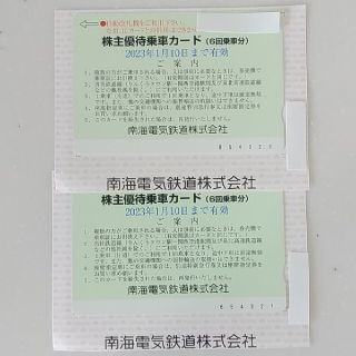 南海 南海電気鉄道 株主優待 6回乗車カード 2枚セット(その他)