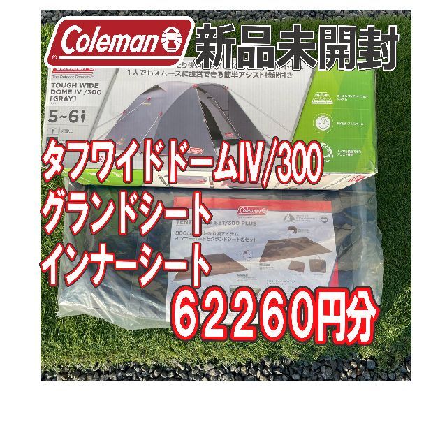 Coleman(コールマン)の新品★限定色★タフワイドドームⅣ /300 テントシートセット/300 グレー スポーツ/アウトドアのアウトドア(テント/タープ)の商品写真